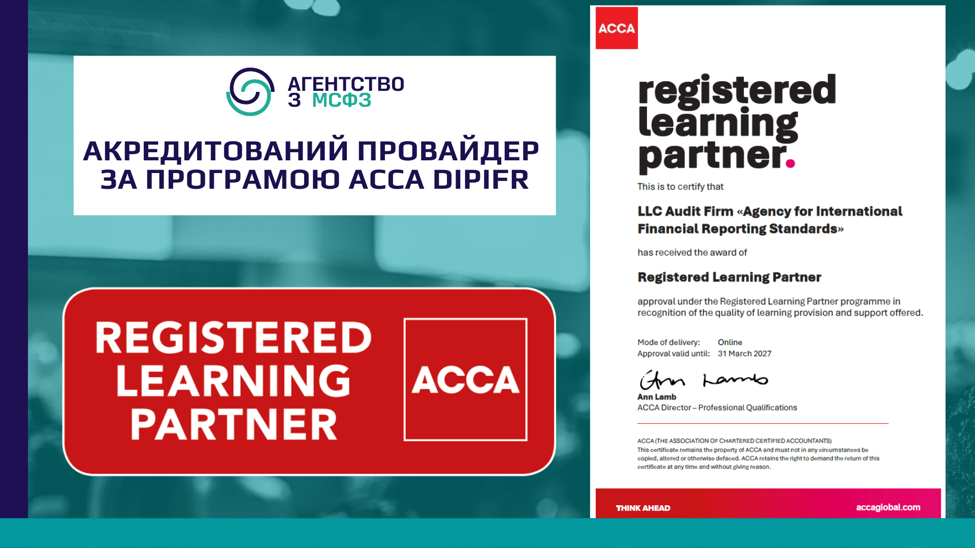 АССА DipIFR