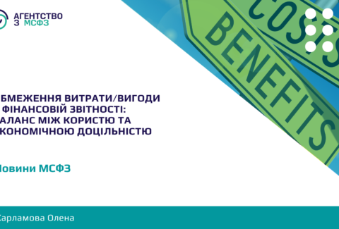Obmezhennia-vytraty-vyhody