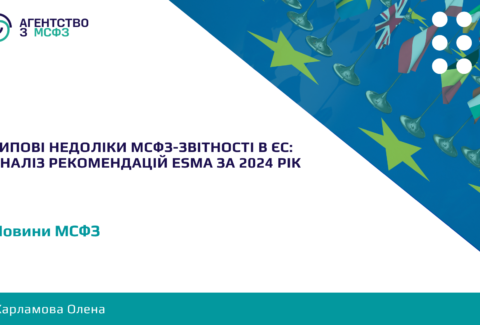 Typovi-nedoliky-MSFZ-zvitnosti-v-IeS-analiz-rekomendatsij-ESMA-za-2024-rik