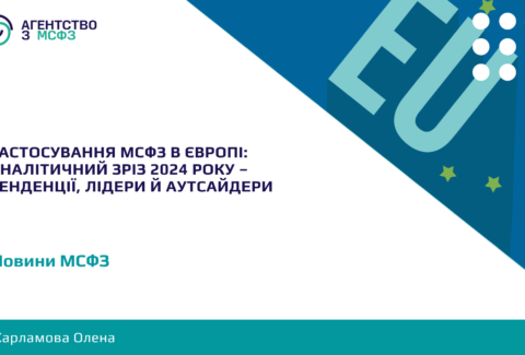 Zastosuvannia-MSFZ-v-Ievropi-tendentsii-lidery-j-autsajdery