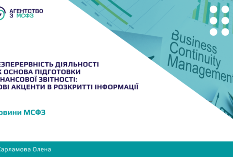 Bezperervnist-diialnosti-iak-osnova-pidhotovky-finansovoi-zvitnosti