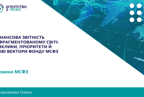 Finansova-zvitnist-u-frahmentovanomu-sviti