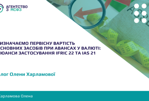 Vyznachaiemo-pervisnu-vartist-osnovnykh-zasobiv-pry-avansakh-u-valiuti