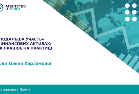 Podalsha-uchast-u-finansovykh-aktyvakh