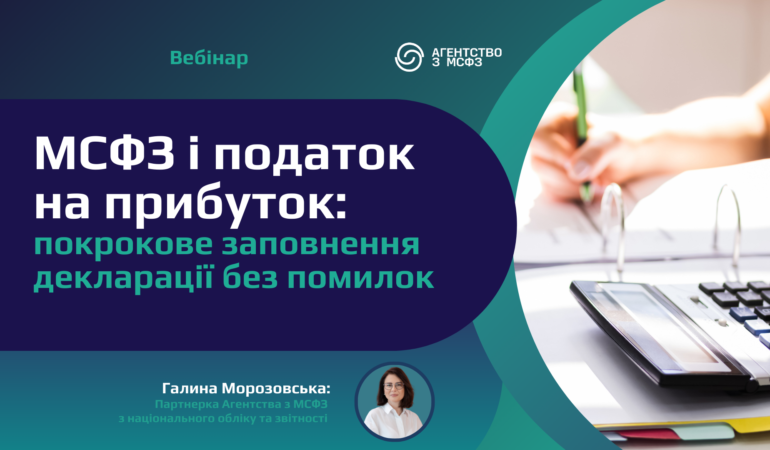 МСФЗ і податок на прибуток: покрокове заповнення декларації без помилок