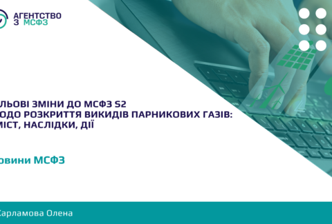 Tsilovi-zminy-do-MSFZ-S2-shchodo-rozkryttia-vykydiv-parnykovykh-haziv