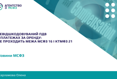 Nevidshkodovuvanyj-PDV-u-platezhakh-za-orendu