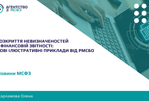Rozkryttia-nevyznachenostej-u-finansovij-zvitnosti