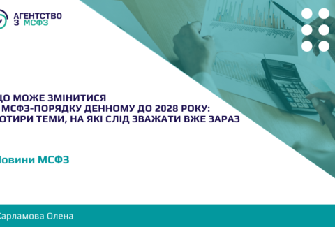 Shcho-mozhe-zminytysia-v-MSFZ-poriadku-dennomu-do-2028-roku
