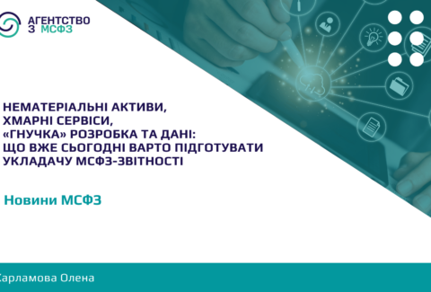 Nematerialni-aktyvy-khmarni-servisy