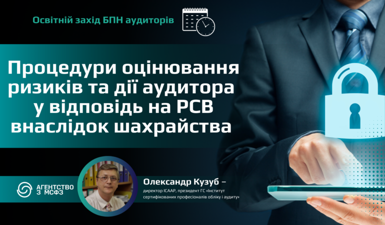Процедури оцінювання ризиків та дії аудитора у відповідь на РСВ внаслідок шахрайства