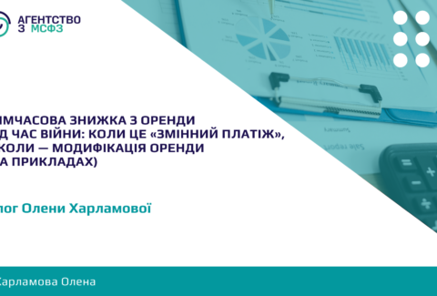 Tymchasova-znyzhka-z-orendy-pid-chas-vijny