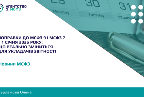 Popravky-do-MSFZ-9-i-MSFZ-7-z-1-sichnia-2026-roku