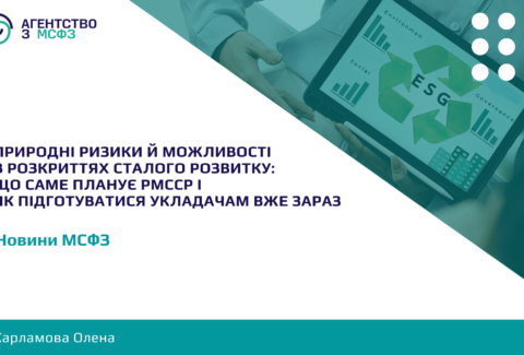Pryrodni-ryzyky-j-mozhlyvosti-v-rozkryttiakh-staloho-rozvytku