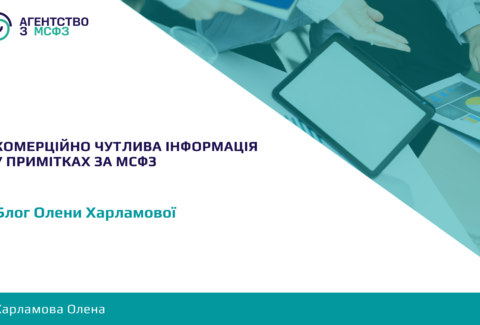 Komertsijno-chutlyva-informatsiia-u-prymitkakh-za-MSFZ