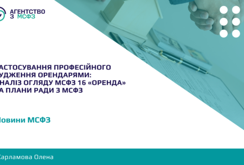 Zastosuvannia-profesijnoho-sudzhennia-orendariamy