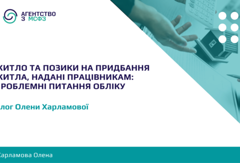 Zhytlo-ta-pozyky-na-prydbannia-zhytla