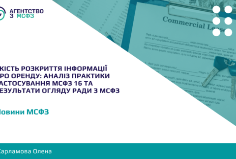 Iakist-rozkryttia-informatsii-pro-orendu