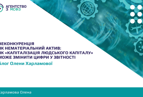 Nekonkurentsiia-iak-nematerialnyj-aktyv