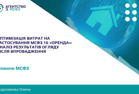 Optymizatsiia-vytrat-na-zastosuvannia-MSFZ-16
