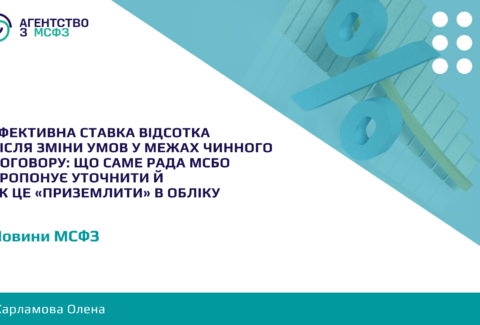 Efektyvna-stavka-vidsotka-pislia-zminy-umov-u-mezhakh-chynnoho-dohovoru