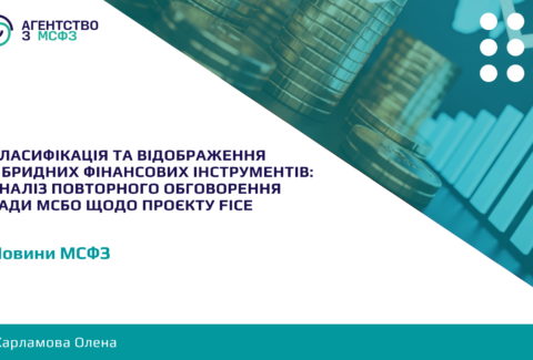 Klasyfikatsiia-ta-vidobrazhennia-hibrydnykh-finansovykh-instrumentiv