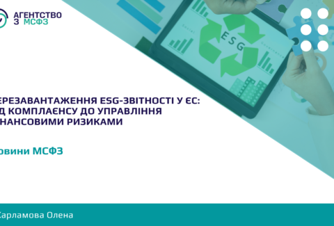 Perezavantazhennia-ESG-zvitnosti-u-IeS