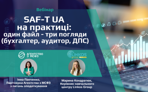 SAF-T UA на практиці: один файл - три погляди (бухгалтер, аудитор, ДПС)