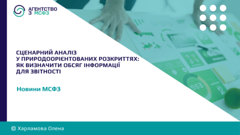 Stsenarnyj-analiz-u-pryrodooriientovanykh-rozkryttiakh