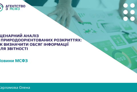 Stsenarnyj-analiz-u-pryrodooriientovanykh-rozkryttiakh