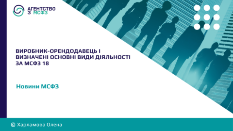 Vyrobnyk-orendodavets-i-vyznacheni-osnovni-vydy-diialnosti-za-MSFZ-18