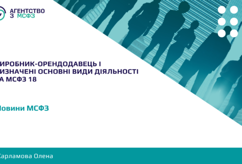Vyrobnyk-orendodavets-i-vyznacheni-osnovni-vydy-diialnosti-za-MSFZ-18