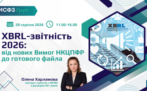 XBRL-звітність 2026 від нових Вимог НКЦПФР до готового файла