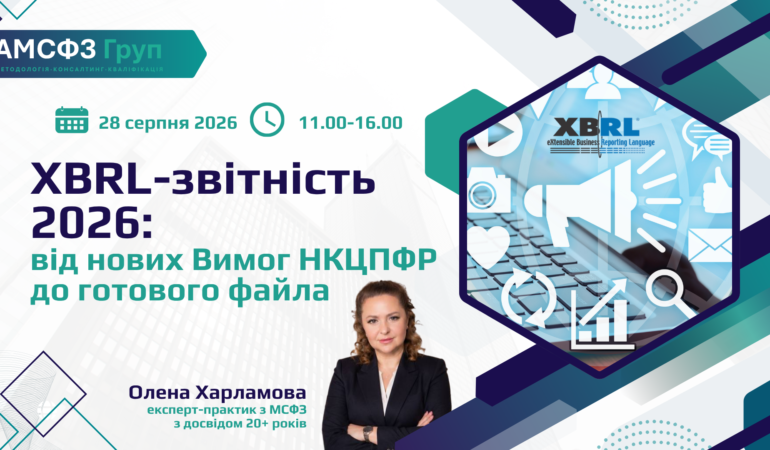 XBRL-звітність 2026 від нових Вимог НКЦПФР до готового файла