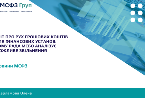 Zvit-pro-rukh-hroshovykh-koshtiv-dlia-finansovykh-ustanov